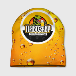 Шапка 3D Пивозавр 3d hd