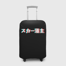 Чехол для чемодана 3D Scarlxrd glitch logo