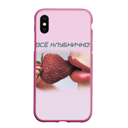 Чехол для iPhone XS Max матовый Всё клубнично