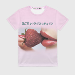 Женская футболка 3D Всё клубнично