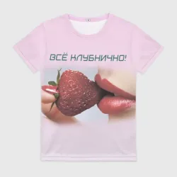 Женская футболка 3D Всё клубнично