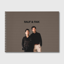 Альбом для рисования Rauf & Faik Рауф и Фаик