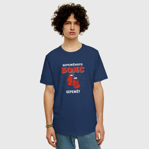 Мужская футболка хлопок Oversize Бережёного бокс бережёт, цвет темно-синий - фото 3