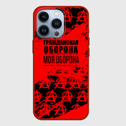 Чехол для iPhone 13 Pro Гражданская оборона: Моя оборона