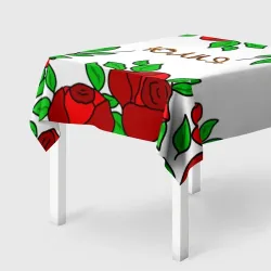 Скатерть 3D Юлия в розах