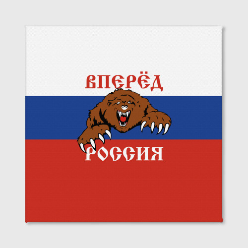 Холст квадратный Вперёд Россия! медведь, цвет 3D печать - фото 2