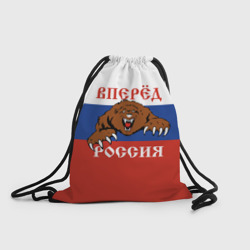 Рюкзак-мешок 3D Вперёд Россия! медведь