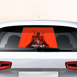 Наклейка на авто - для заднего стекла Гатц Берсерк на телах своих врагов клеймо