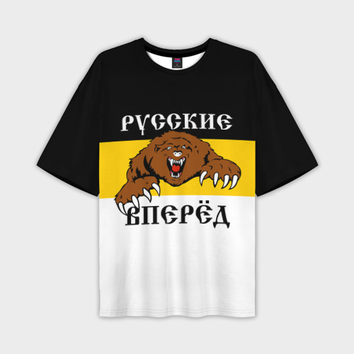 Мужская футболка oversize 3D Русские Вперёд!, цвет 3D печать