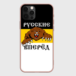 Чехол для iPhone 12 Pro Max Русские Вперёд!