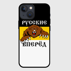 Чехол для iPhone 13 mini Русские Вперёд!