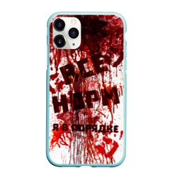 Чехол для iPhone 11 Pro Max матовый Всё нoрм