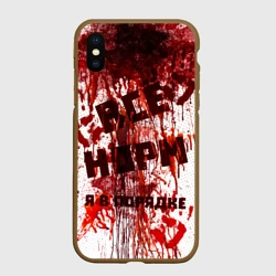 Чехол для iPhone XS Max матовый Всё нoрм