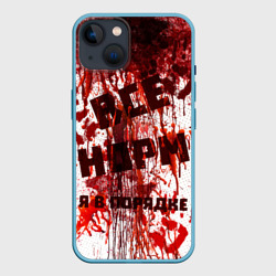 Чехол для iPhone 14 Всё нoрм