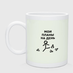 Кружка керамическая Мои планы на день пинать