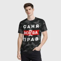 Мужская футболка 3D Саня Александр всегда прав - фото 2