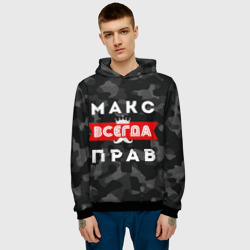 Мужская толстовка 3D Макс Максим всегда прав - фото 2