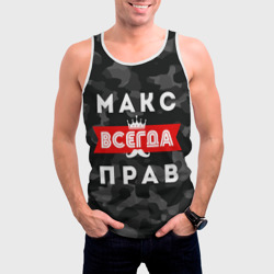 Мужская майка 3D Макс Максим всегда прав - фото 2