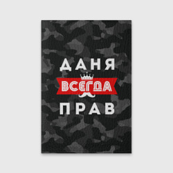 Обложка для паспорта матовая кожа Даня Данила всегда прав