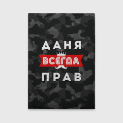 Обложка для автодокументов Даня Данила всегда прав