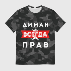 Мужская футболка 3D Диман всегда прав