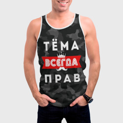 Мужская майка 3D Тёма Артём всегда прав - фото 2