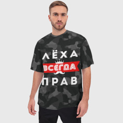 Мужская футболка oversize 3D Алексей Лёха всегда прав - фото 2