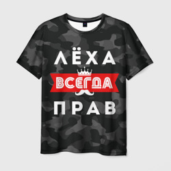 Мужская футболка 3D Алексей Лёха всегда прав