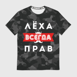 Мужская футболка 3D Алексей Лёха всегда прав