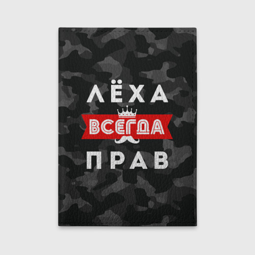 Обложка для автодокументов Алексей Лёха всегда прав, цвет красный