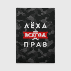 Обложка для автодокументов Алексей Лёха всегда прав