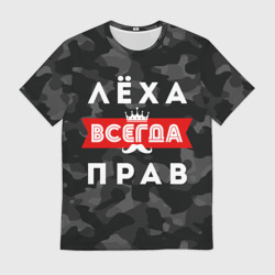 Мужская футболка 3D Алексей Лёха всегда прав