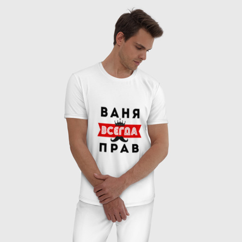 Мужская пижама хлопок Иван Ваня всегда прав, цвет белый - фото 3