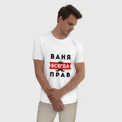 Мужская пижама с белой футболкой хлопок Иван Ваня всегда прав - фото 2