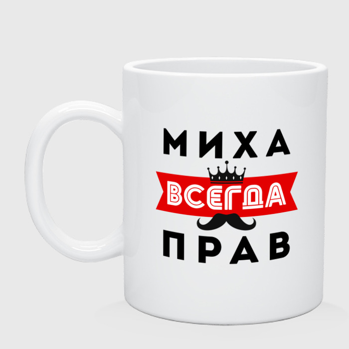 имя миха. имя миха. имя миха. история происхождения имени михаил. расшифровка имени миша.