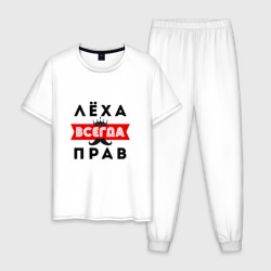 Лёха Алексей всегда прав – Мужская пижама хлопок с принтом купить со скидкой в -10%