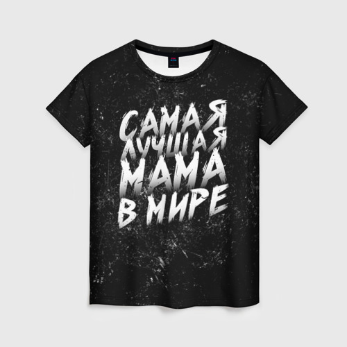 Женская футболка с принтом Самая лучшая мама в мире кистью, вид спереди №1
