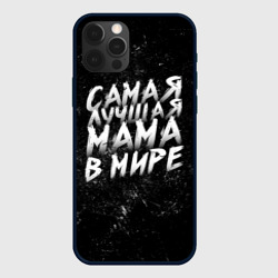 Чехол для iPhone 12 Pro Max Самая лучшая мама в мире кистью