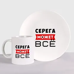 Набор: тарелка + кружка Серега может всё