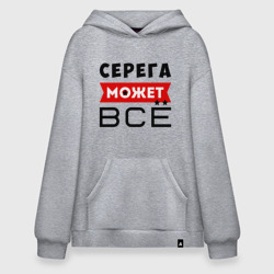 Худи SuperOversize хлопок Серега может всё