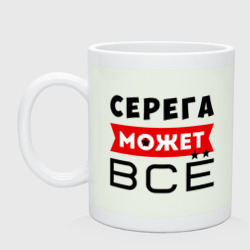 Кружка керамическая Серега может всё