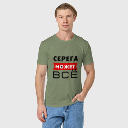 Мужская футболка хлопок Серега может всё - фото 2