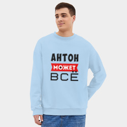 Мужской свитшот oversize без начеса хлопок Антон может всё - фото 2