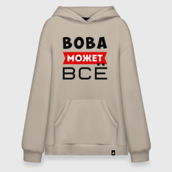 Худи SuperOversize хлопок Вова может всё