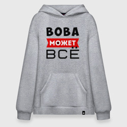 Худи SuperOversize хлопок Вова может всё