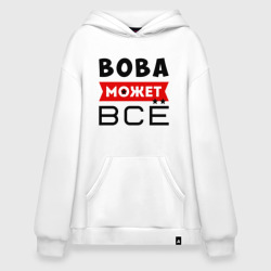 Худи SuperOversize хлопок Вова может всё