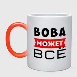 Кружка хамелеон Вова может всё