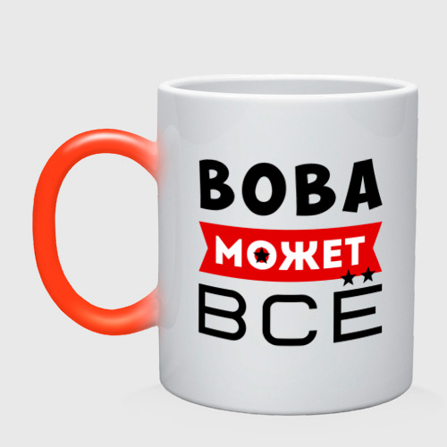 Кружка хамелеон Вова может всё, цвет белый + красный