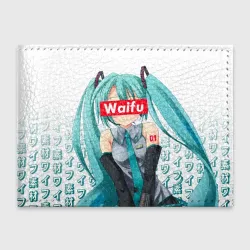 Обложка для студенческого билета Waifu - Hatsune Miku