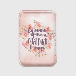 Картхолдер Magsafe магнитный Самая лучшая мама в мире